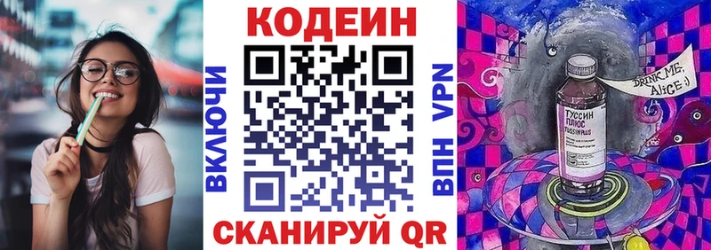 Кодеин Purple Drank  Заволжск 
